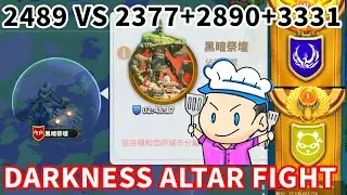 [萬國覺醒] 2489+G5 VS 1093+2377 黑暗祭壇爭奪戰
