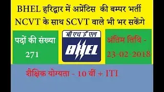 JOB Alert - BHEL Apprentice Recruitment 2018 &ndash; Direct Link Apply Online