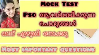 Mock Test/ psc important questions /repeated questions /20 questions/new Ideas of psc@achuss7201 