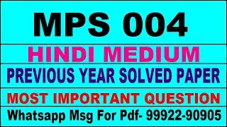 mps 4 previous year solve paper | mps 4 important questions | mps 4 study material