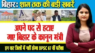 Get Today Bihar Evening breaking news of  31 august 2022 on Bihar weather, BPSC, JDU, Tejashwi Yadav