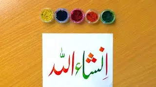 Insha Allah Calligraphy | Inshallah Calligraphy 