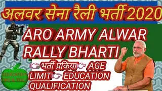 ARO Alwar Army Rally Bharti 2019 &ndash; 2020:-
