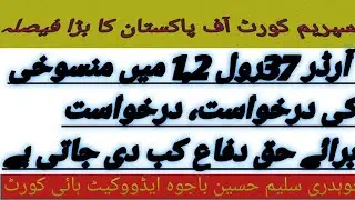 Suit For Recovrey||Rule 4 of order 37||Ex-Party Decree||Leave to Defende#latestjudgment #legalissue