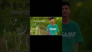 ছুঁয়ে দেখো আমায় | Chuye Dheko Amay | Cover By DMG Khalid | Song