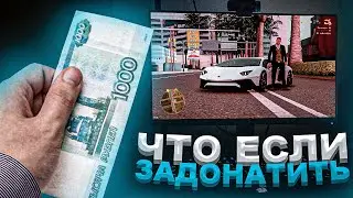 ЧТО ЕСЛИ ЗАДОНАТИТЬ 1.000 РУБ В МТА?! l DEVO PROJECT l MTA l СЕРВЕРА МТА