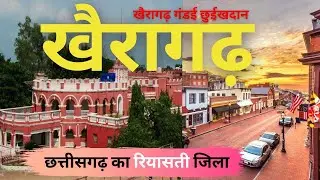 KHAIRAGARH DISTRICT | CHHUIKHDAN CITY GANDAI CITY | SANGEET VISHVIDYALAY..
