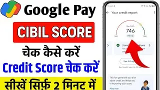 Google pay cibil score kaise check kare | cibil score kaise check kare | Gpay cibil score check
