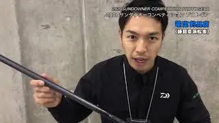 【釣りフェスティバル2020 in 横浜】サンダウナーコンペティション プロトギア/SUNDOWNER COMPETITION PROTOGEAR［01］