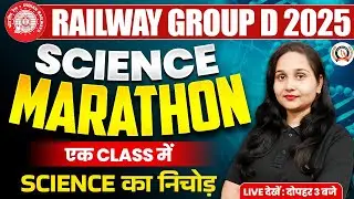 Railway Group D Science Marathon 2025🔥| Complete Science Revision in One Class | By Pooja Ma&rsquo;am 📚