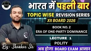Book no 2- Era of One | Party Dominance | Lecture 1 | Class 12 Polity |By Shankar Sir |MEDJEEX CUET