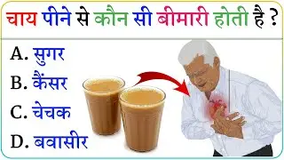 Gk Questions || Gk In Hindi || Gk ke sawal || General Knowledge || Gk Questions And Answers In Hindi