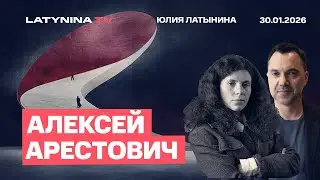 Алексей Арестович. Воздушное перемирие Трампа. Зеленский против Европы?  Куда ведут добрые намерения