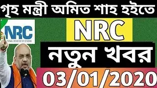 Today Amit Shah on Final NRC | NRC Latest News | Amit Shah news on CAA