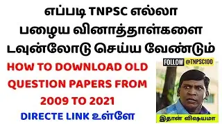 HOW TO DOWNLOAD TNPSC PREVIOUS YEARS QUESTION PDF ?