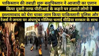 Destruction of Pakistan begins situation like planetary war Pakistani police and rangers opened fire