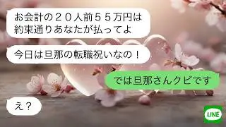 【LINE】 私が社長と知らず寿司を奢らせたママ友。淡々と事実を伝えると、態度は一瞬で手のひら返し。