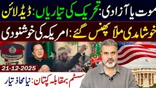 Now or Never: Countdown Begins for the Movement: System vs Kaptaan || Imran Riaz Khan VLOG