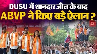 DUSU Election 2025: डीयू में जीत के बाद ABVP ने Press Conference में किए बड़े ऐलान ?। NSUI