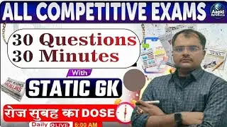 STATIC G.K/G.S #ALL ONE DAY EXAM PREPARATION #UPSI #UPTET #UPLEKHPAL #SSCGD #UPPOLICE #SSCCGL💯👌