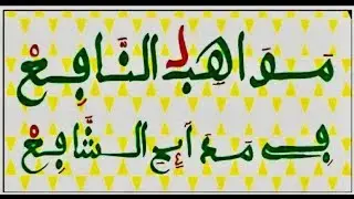 Secret khassida MAWAHIBOU NAFIH -Baye Moustapha Badiane