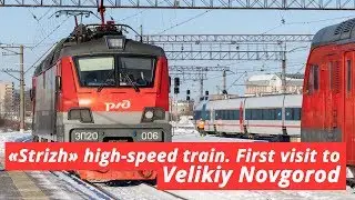High-speed train &laquo;Strizh&raquo; by Talgo. First visit to Velikiy Novgorod.