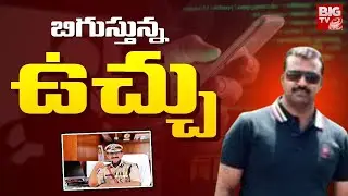 Praneeth Rao Phone Tapping Case Latest Update: ప్రభాకర్ రావుకు  బిగుస్తున్న ఉచ్చు | BIG TV