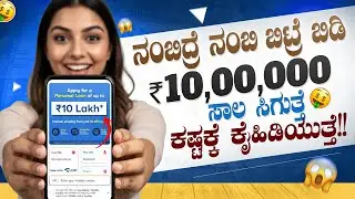 New Emergency Loan App Explained In Kannada | Best Loan App | Instant Loan App Kannada