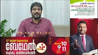 17th BETHEL CONVENTION 2026 (Evg. Daniel David) January 9,10 & 11.. Eanikkara, Trivandrum, Kerala