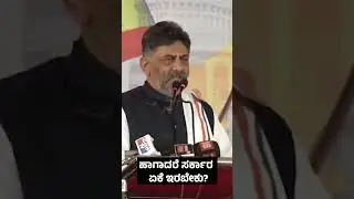 ನಮ್ಮ ಪಾಲು ನಮ್ಮ ಹಕ್ಕು #DKShivakumar #NannaTerigeNannaHakku #JusticeForKarnataka