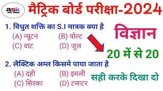 Class 10 Vvi Objective Question 2024 || Matric Exam 2024 Objective Question || Objective Question