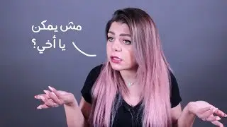 ريم نضر - الفيديو المهين