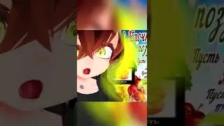 ПОМОЙНЫЙ МАРИО💀 #brainlessteam #meme #vrchat