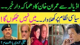 Imran Khan's explosion from Adiala | True freedom or revenge | Pak pulse Tv 