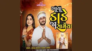 Aaya Dadeja Samaiya