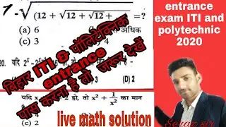 ITI maths / Bihar ITI math / Bihar ITI previous year question maths / polytechnic maths /ITI form...