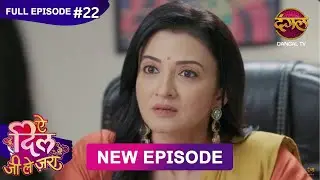 Aye Dil Jee Le Zaraa - Full Episode 22 | 8 May 2025 | New Show | Dangal TV