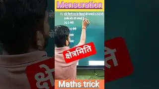 Mensuration | घन और घनाभ | mensuration class 10 objective question | mensuration formula  |