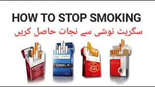 How to stop smoking ? | Best tips to quit smoking. | Risks of smoking.| Pakistan. | India /भारत।.