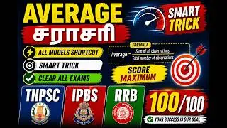 average one shot|average tricks tamil| average problems tricks and shortcuts in tamil