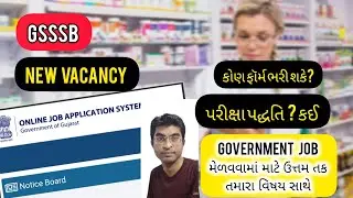 Ojas bharti gsssb junior pharmacist class3 new exam pattern કોણ ફૉર્મ ભરી શકે #class3 