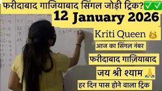 12 January satta king Gali Disawar 2025, Faridabad Ghaziabad jodi satta number, today's Satta Gali 