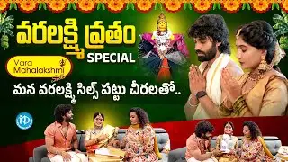 కాంచీపురం వరలక్ష్మి సిల్క్స్ మా ఇంటికి రండి.. | Actress Vasanthi Krishnan Varalakshmi Pooja | iDream