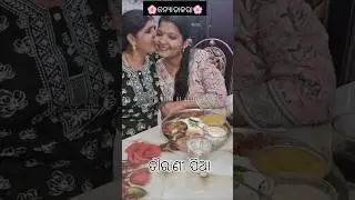 Torani pia // ତୗରାଣି ପିଆ// #youtubeshorts #shortfeed