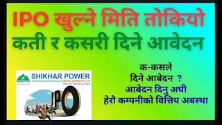 IPO Date Fixed: Shikhar Power Development Limited, क-कसले दिने आवेदन, कस्तो छ कम्पनी को अबस्था