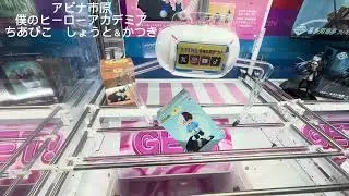 （クレーンゲーム）#初音ミク　#ちあぴこ　かつき＆しょうと