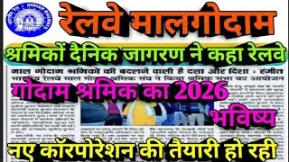 Brmgss | Brmgss Latest News | दैनिक जागरण कहा Malgodam श्रमिक का 2026 मे बदला भविष्य New Corporation