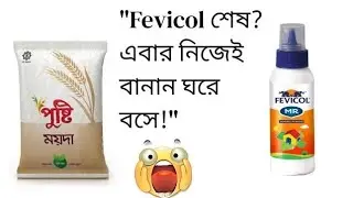 How to make Fevicol With flour | Diy Fevicol gum Making tutorial || Homemade Glue making idea | Easy