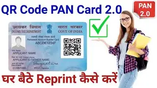 QR Code PAN Card Reprint Process Kaise kare | Pan Card 2.0 Update Kaise Kare | PAN Card QR Code 2025