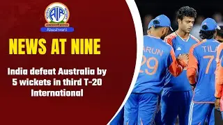 India defeat Australia by 5 wickets in third T-20 International | 02 Nov 2025
